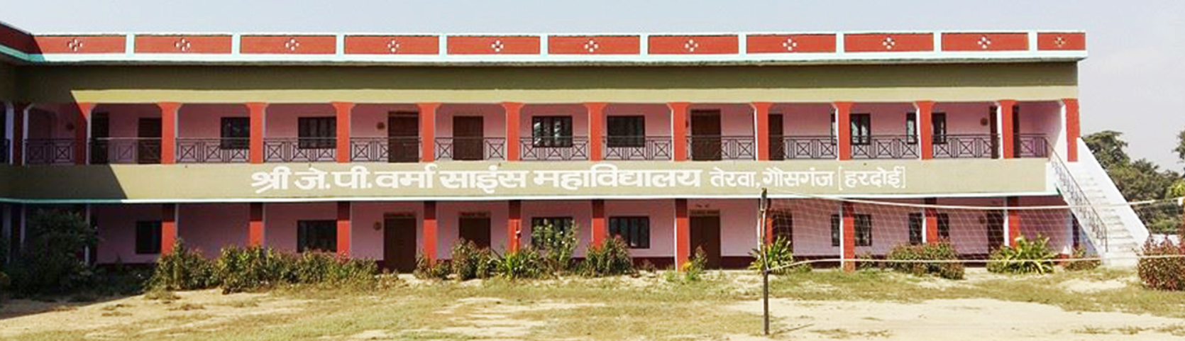 J P Verma Post Graduate College Hardoi